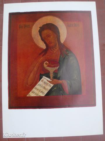 Affiche d'une icône russe : Jean-Baptiste